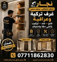 بغداد • خزائن • مطبخ