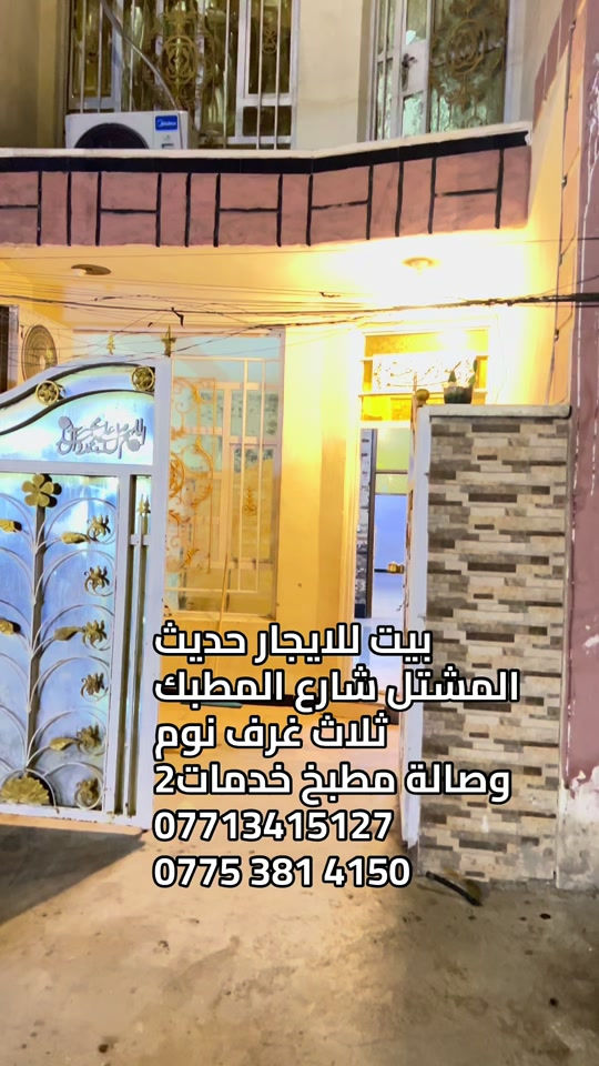 بيت للايجار • شارع المطبك • ٣ غرف