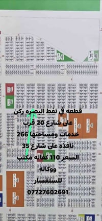 نفط البصره • ٢٦٦م • ركن شارع ٣٥