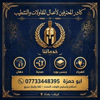 مقاولات وتشطيب • جبسن بورد • كربلاء بغداد