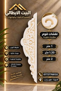نقشات فوم • نقوش هندسية • الدورة هور رجب