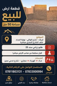 كربلاء • ٥٠م • طابو زراعي