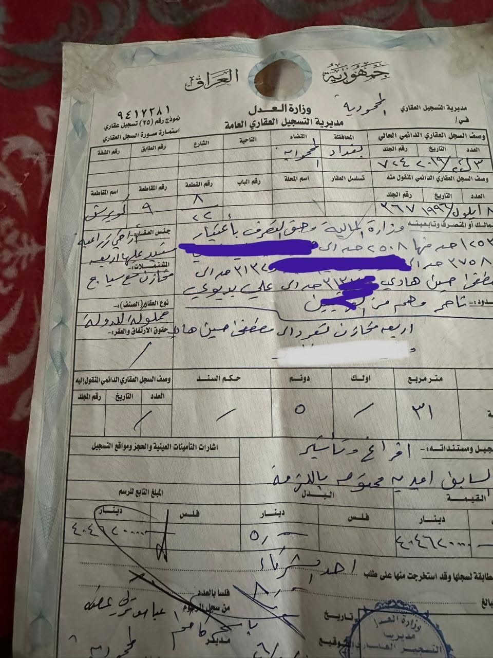 للبيع دونمين ونصف بغداد عويريج الصناعي تصلح صناعي وسكني الوجه 115 للاستفسار الاتصال ***********
