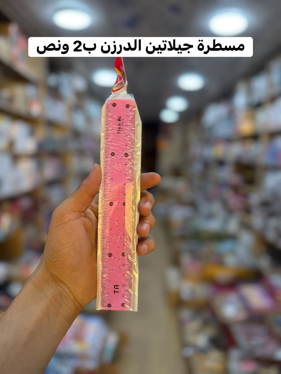 أسعارنا أرخص من الشورجة! 🔥

📚✏️ توفرت لدينا قرطاسية بأسعار تنافسية جدًا
💰 أسعار جملة تساعدك على تحقيق ربح أفضل.

📦 تشكيلة متنوعة من القرطاسية
🤝 البيع بالجملة فقط
🚚 توصيل إلى جميع محافظات العراق

📍 بغداد – الوزيرية الصناعية، مقابل محل رقم 44
📍 الفرع الثاني – الوزيرية، فرع البانزين خانة

📞 للحجز والاستفسار: ***********

📢 قناة التليكرام:
https://t.me/rasolmotanshaam

#قرطاسية #قرطاسية_جملة #اسعار_الجملة #ارخص_من_الشورجة #مستلزمات_مدرسية #جملة #بغداد #تجار #بيت_مطنش_للتجارة

