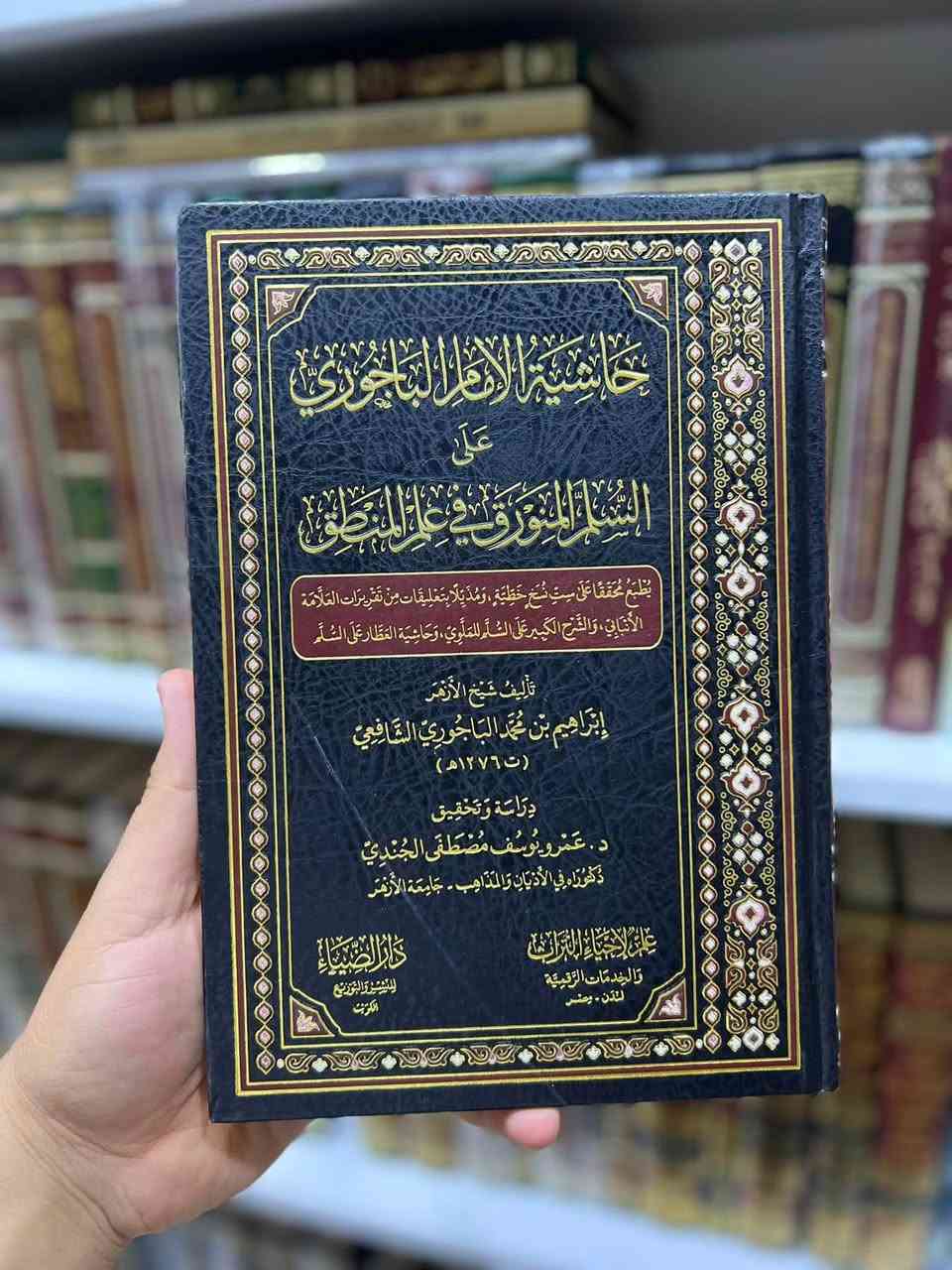 🔻🔻🔻

مجموعة كتب من طبعة { دار الضياء } من افضل و ارقى طبعات حاليا متوفر 🟢

کۆمەڵێ کتێبی چاپکراوی { دار الضياء } یەک لە جوانترین و ناوازەترین چاپەکانە  ئێستا بەردەستە لامان 🔵

يوجد لدينا خدمة التوصيل لجميع المحافظات العراق ب 5 الاف 
او لتواصل عن طريق واتس اب 
***********
