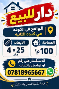 الكوفه حي كنده الثانيه • ١٠٠م² • سكن واستثمار