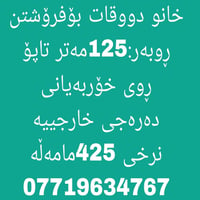بيت دورين • ١٢٥م • صك طابو