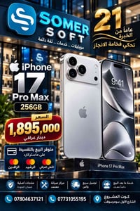آيفون ١٧ برو ماكس • ٢٥٦ • كوت المشروع