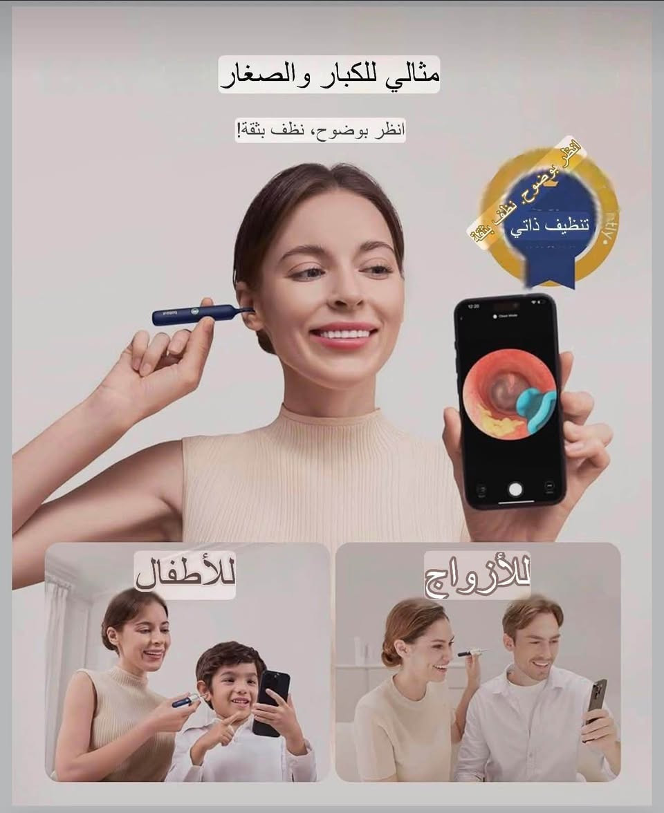 جهاز تنظيف الاذن الاحترافي ماركة bebird توفر💐
 
كاميرا Bebird Earsight Plus R37R لإزالة شمع الأذن، منتجات مؤهلة لبرنامج FSA HSA، 
منظف أذن ذكي مع ملاقط بصرية غير مؤلمة، 
منظار أذن مرن مزود بكاميرا، 
طقم تنظيف منزلي للأنف والأذن والحنجرة للعائلة، 

كاميرا تنظيف الأذن الذكية المصممة خصيصًا لأذنيك: ليست كل كاميرات الأذن متساوية! تم تصميم منظار الأذن الرقمي المرن والقابل للطي ليناسب الانحناءات الطبيعية لقناة أذنك، مما يجعل الفحص والتنظيف أسهل من أي وقت مضى. بالإضافة إلى ذلك، مع كاميرا عالية الدقة مقاومة للماء والغبار والضباب بتقنية 3P، ستحصل على رؤية داخلية مذهلة!

السلامة والراحة التامة: السلامة أولًا! يضمن الطلاء السيليكوني الناعم عدم وجود خدوش أو إزعاج، وتبقى رؤوس التنظيف ثابتة في مكانها أثناء الاستخدام - لا داعي للقلق بشأن سقوطها. يمنع مقياس الأمان المدمج والسدادة الواقية الإدخال الزائد، مما يحافظ على سلامة طبلة أذنك أثناء التنظيف.

ملقط أذن مزود بكاميرا بدون ألم: يزيل هذا الملقط المرئي الدقيق المزود بكاميرا شمع الأذن بلطف دون لمس قناة الأذن، مما يجعله مثاليًا للأذنين الحساسة أو الأذنين الصغيرتين الرقيقتين. إذا كنت ترغب في تنظيف لطيف وغير مؤلم، فإن ملقط الأذن المزود بكاميرا هو الحل الأمثل.

مجموعة تنظيف الأذن المثالية: مجموعة متكاملة للاستخدام المنزلي والسفر! مع 4 أنواع من رؤوس التنظيف المتينة، تُعدّ مثالية للأذنين الرطبة والجافة، مما يضمن تنظيفًا شاملاً في كل مرة. بالإضافة إلى ذلك، تتضمن المجموعة أدوات فحص الأذن والأنف والحنجرة، مما يجعل الفحوصات المنزلية سهلة للغاية، ويوفر عليك المال والجهد. علبة التخزين المدمجة مثالية للسفر - خذها معك أينما ذهبت!

تنظيف الأذن بطريقة ممتعة: إنها ليست مجرد أداة تنظيف - إنها ممتعة للغاية! سيستمتع الكبار براحة تنظيف شمع الأذن، بينما سينبهر الأطفال ولن يخشوا العناية بأذنهم بعد الآن. إنها ممتعة لجميع أفراد العائلة!

جديدة 👍
السعر ٤٠ الف 💐

🥀تابع الصفحة ليصلك كل جديد🥀

للحجز والاستفسار المراسلة بالخاص او رقم واتساب ***********💐

نص مكتوب في الصور:
- منظار الأذن المرن يناسب بشكل أفضل قم بثنيه وتشكيله يناسب قناة أذنك يوفر رؤية فائقة الوضوح مقاوم للماء. مقاوم للغبار. مقاوم للضباب عدسات بصرية ثلاثية الطبقات لرؤية أكثر وضوحا
- ملقط أذن بدون ألم الخيار الأمثل للأذنين الحساسة وقنوات الأذن الرقيقة للأطفال دقيق يزيل بقايا الأذن دون لمس الجلد
- نظافة الأذن بنسبة تصل إلى 100% احرص دائما على تنظيف أذنيك بشكل صحيح! ملقط إزالة شمع الأذن العنيد مغرفة إزالة شمع الأذن العادي مكشطة استخراج الشوائب إسفنجة إزالة شمع الأذن الرطب
- مثالي للكبار والصغار
- انظر بوضوح، نظف بثقة!
- تنظيف ذاتي
- للأطفال
- للأزواج
- مستلزمات الفحص المنزلي افحص آذان وأنف وأسنان وحلق أطفالك فحص الأذن فحص الأنف فحص الفم