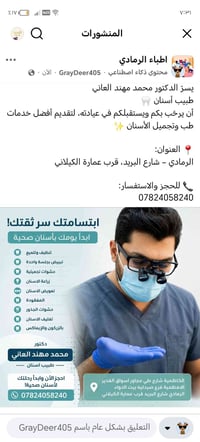طبيب أسنان • تجميل أسنان • الرمادي