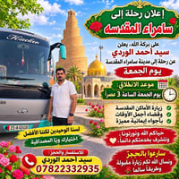 سامراء • الجمعة ٣ عصراً • سيد أحمد الوردي