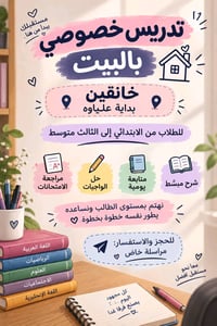 خانقين • تدريس خصوصي • ابتدائي ومتوسط