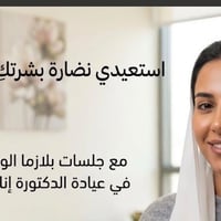 بلازما الوجه • دكتورة إناس • حي العدل