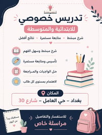 📚 تدريس خصوصي للمرحلتين الابتدائية والمتوسطة 📚  السلام عليكم 🌷 أقدّم د...