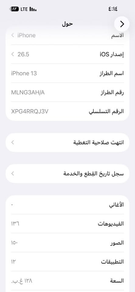 سلام عليكم 13 عادي اللبيع أو مراوس 

ذاكره 128 بطاريه 76 

جهاز بلادي كلشي مامبدل بي

كله شغال فيس إيدي شغال 

جهاز وتر بروف وين ماتريد افحص 

ملحقات كارتونه وكفر 

سعره 400 وبي مجال بسبيط 

مكاني بغداد أبو غريب هاذه رقمي وتساب ***********

وهاذه تصال ***********
