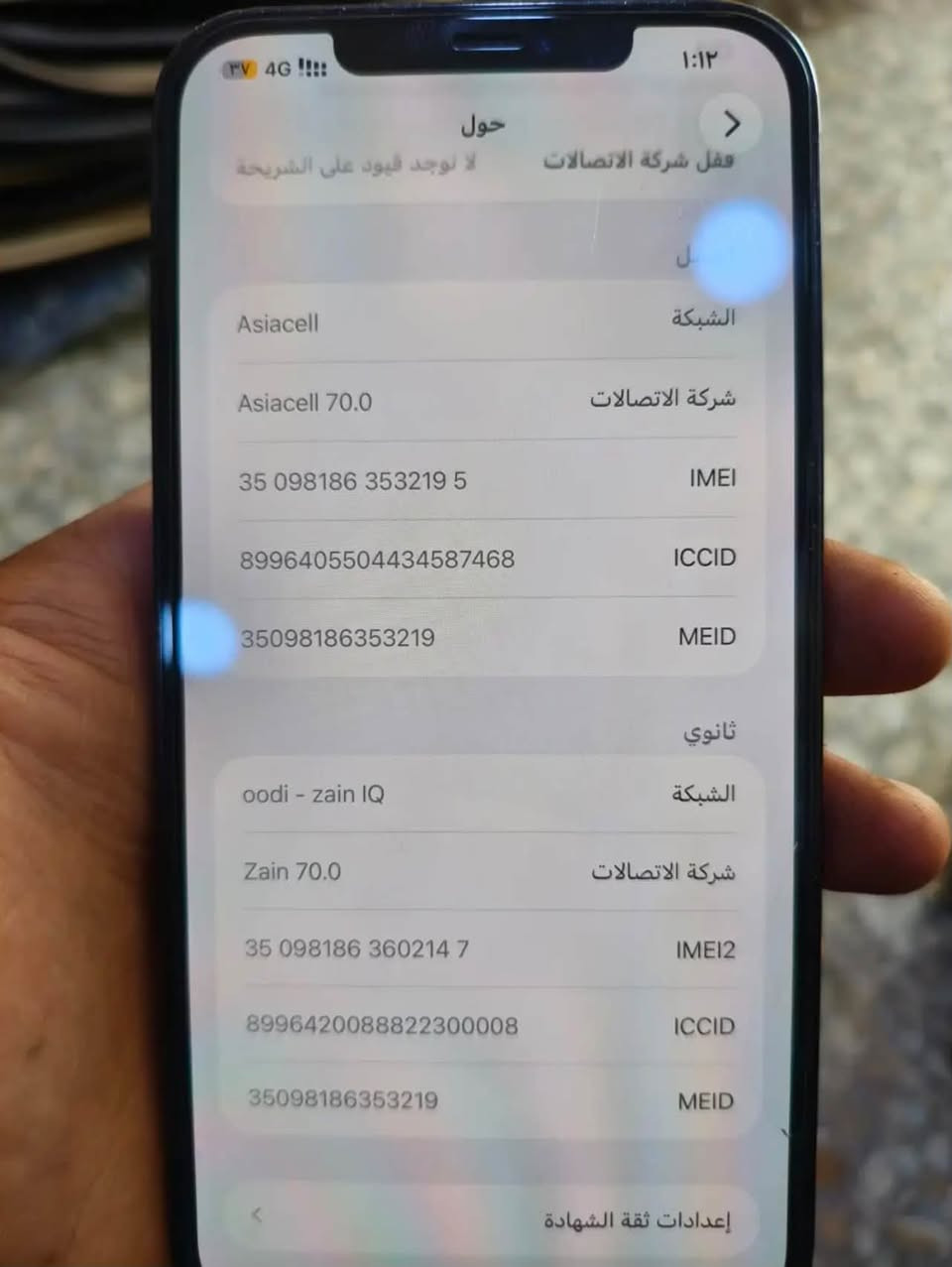 السلام عليكم ايفون ١٢ برو ماكس ذاكره ٢٥٦ بطاريه خدمه وضهره مكسور الجهاز ممفتوح سيمكرت وشريحهزالكترونيه  ٤٠٠ وبي مجال مكاني الزعفرانيه ***********

نص مكتوب في الصور:
- 37 4G القطع والخدمة تجمع Apple سجل تاريخ القطع والخدمة، وهذا السجل يعرض معلومات عن هذا الـ iPhone وحالته وتفاصيل إصلاحه معرفة المزيد... سجل تاريخ الخدمة البطارية الخدمة
- حول قفل شركة الاتصالات لا توجد قيود على الشريحة الشبكة Asiacell شركة الاتصالات Asiacell 70.0 IMEI 35 098186 353219 5 ICCID 8996405504434587468 MEID 35098186353219 ثانوي الشبكة oodi - zain IQ شركة الاتصالات Zain 70.0 IMEI2 35 098186 360214 7 ICCID 8996420088822300008 MEID 35098186353219 إعدادات ثقة الشهادة
- حول الاسم iPhone إصدار iOS 26.6.2 اسم الطراز iPhone 12 Pro Max رقم الطراز 3ZD/A الرقم التسلسلي GONHT1T10D56 انتهت صلاحية التغطية سجل تاريخ القطع والخدمة الأغاني الفيديوهات ٢٥٩ الصور ٣٤٧