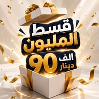 تسديد قروض • سحب قروض • أجهزة بأقساط