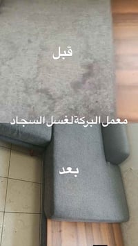 غسيل سجاد • بسماية • توصيل