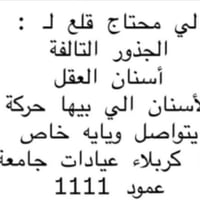 قلع أسنان • علاج مجاني • كربلاء عمود١١١١