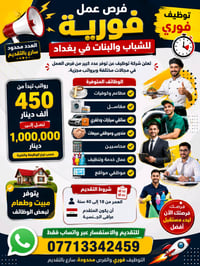 بغداد • فرص عمل • عمال