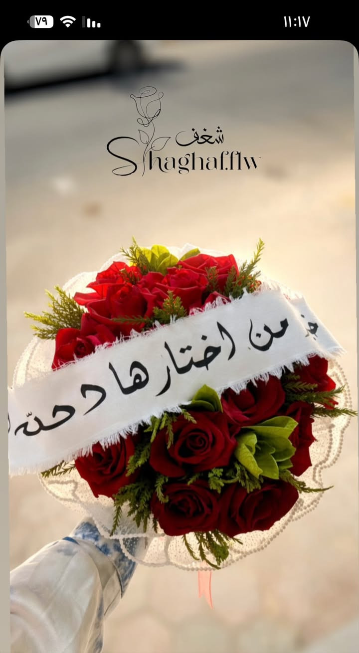 شغف فلور 
العنوان 
بغداد /المدائن/شارع المستشفى /قرب جم 66
للتواصل واتس ***********
