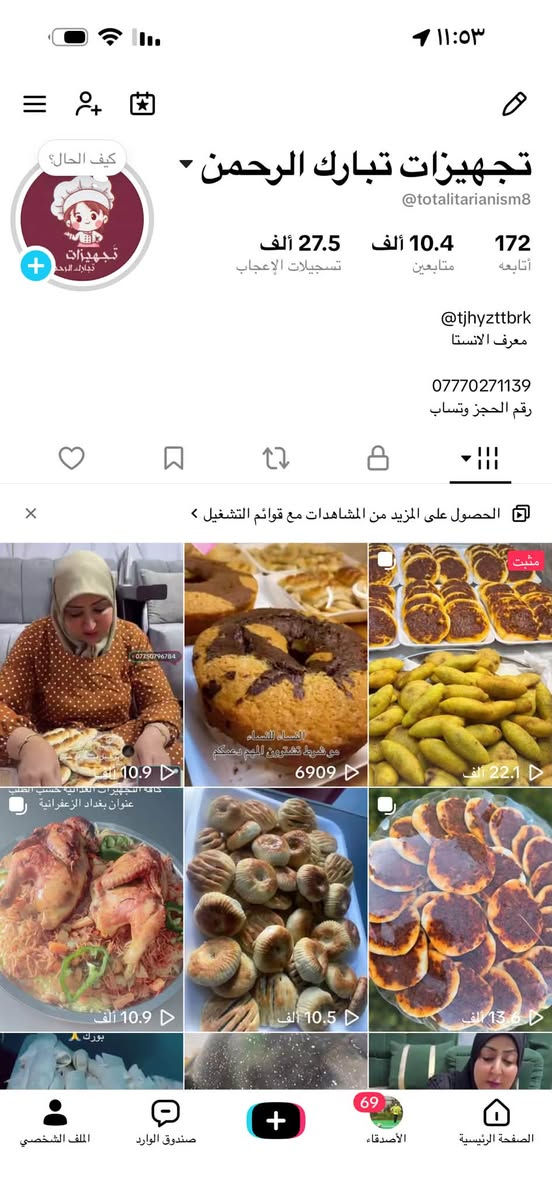 حساب تيك توك • محتوى أكل • توصيل بغداد