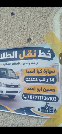 خط مدرسة • فحامة • شمس الحريه