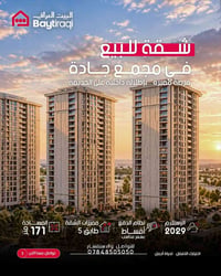 شقة • ١٧١م • مجمع جادة