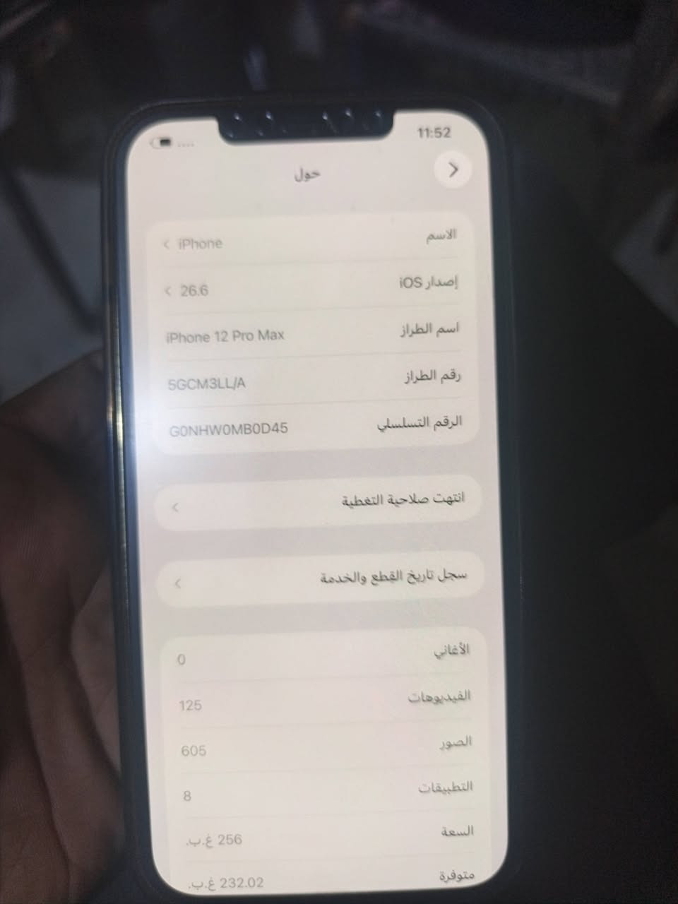 آيفون ١٢ برو ماكس • ٢٥٦ • بطارية مبدلة