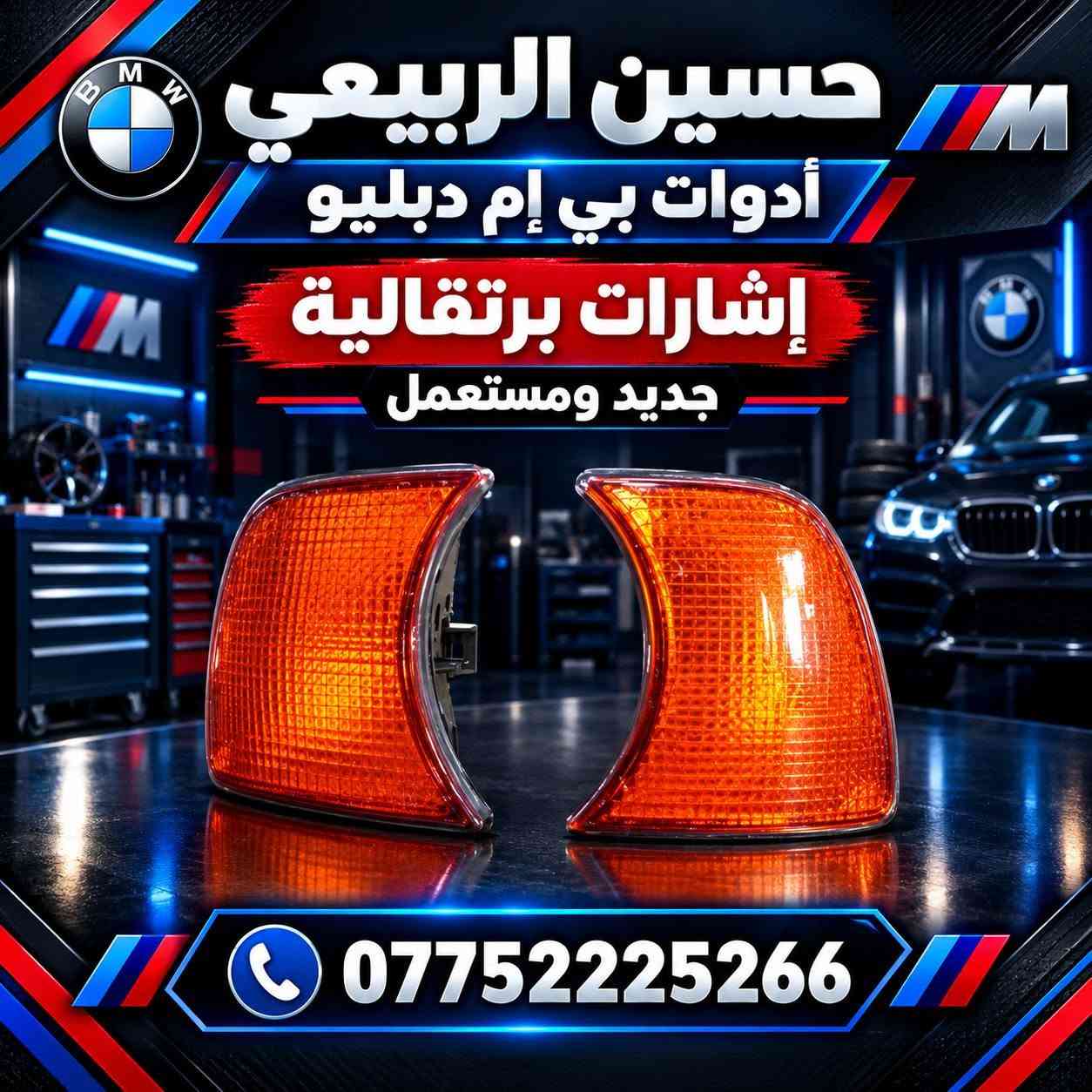 أدوات بي إم • فلتر هواء • دبة راديتر