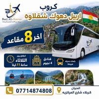 عوائل فقط • ٤ نجوم • أربيل شقلاوة عقرة