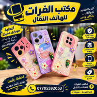 كفرات • مكتب الفرات • جودة عالية