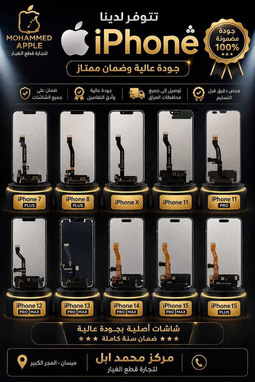 قطع غيار • شاشات أصلية • توصيل محافظات
