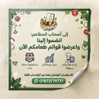 فتوش • الرمادي • توصيل مطاعم