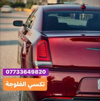 تكسي فلوجة بغداد • ٢٤ ساعة • مطار بغداد