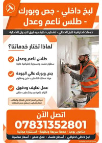 لبخ داخلي • طلس ناعم • كربلاء