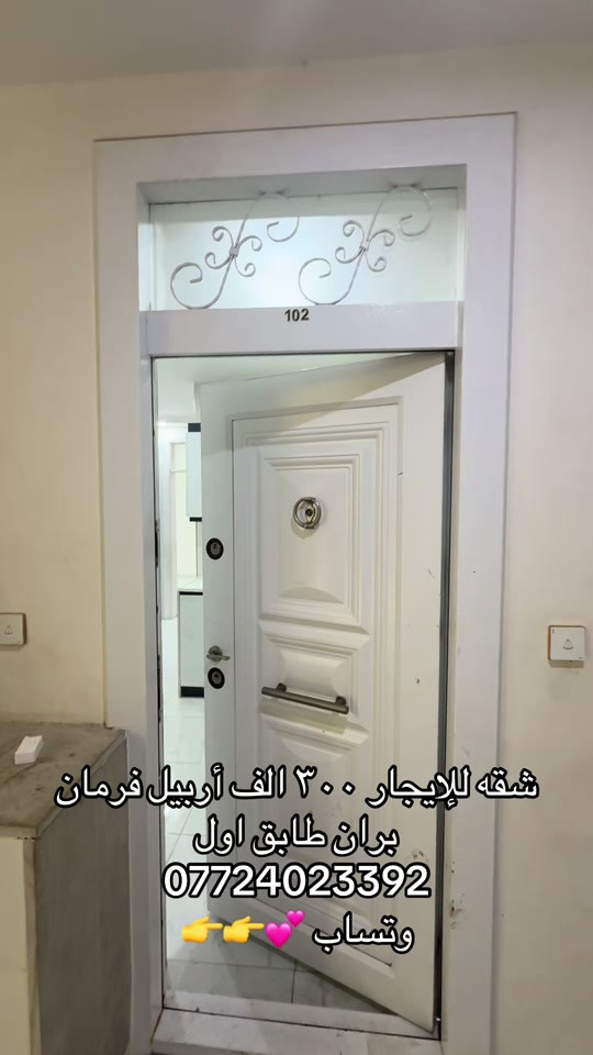 شقة • أربيل فرمان بران • طابق أول
