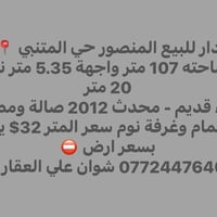 المنصور • حي المتنبي • ١٠٧م