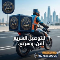 مندوبين دلفري • شفتين صباحي ومسائي • توصيل سريع