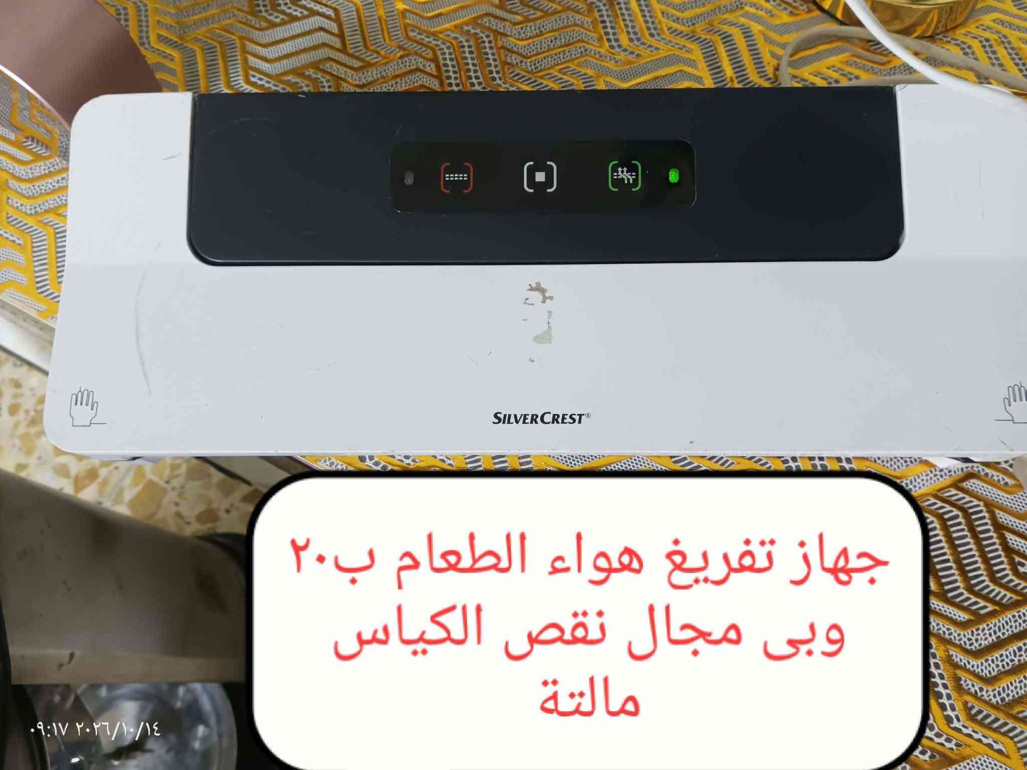 الشعب بغداد • میز طعام • عجانة