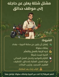 الدورة بغداد • بستنة • واتساب