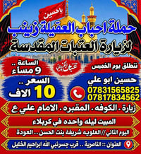 زيارة العتبات • مبيت ليلة • كربلاء الكوفة