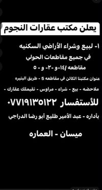 مكتب النجوم • أراضي سكنية • الحولي ١٤-٢-٥