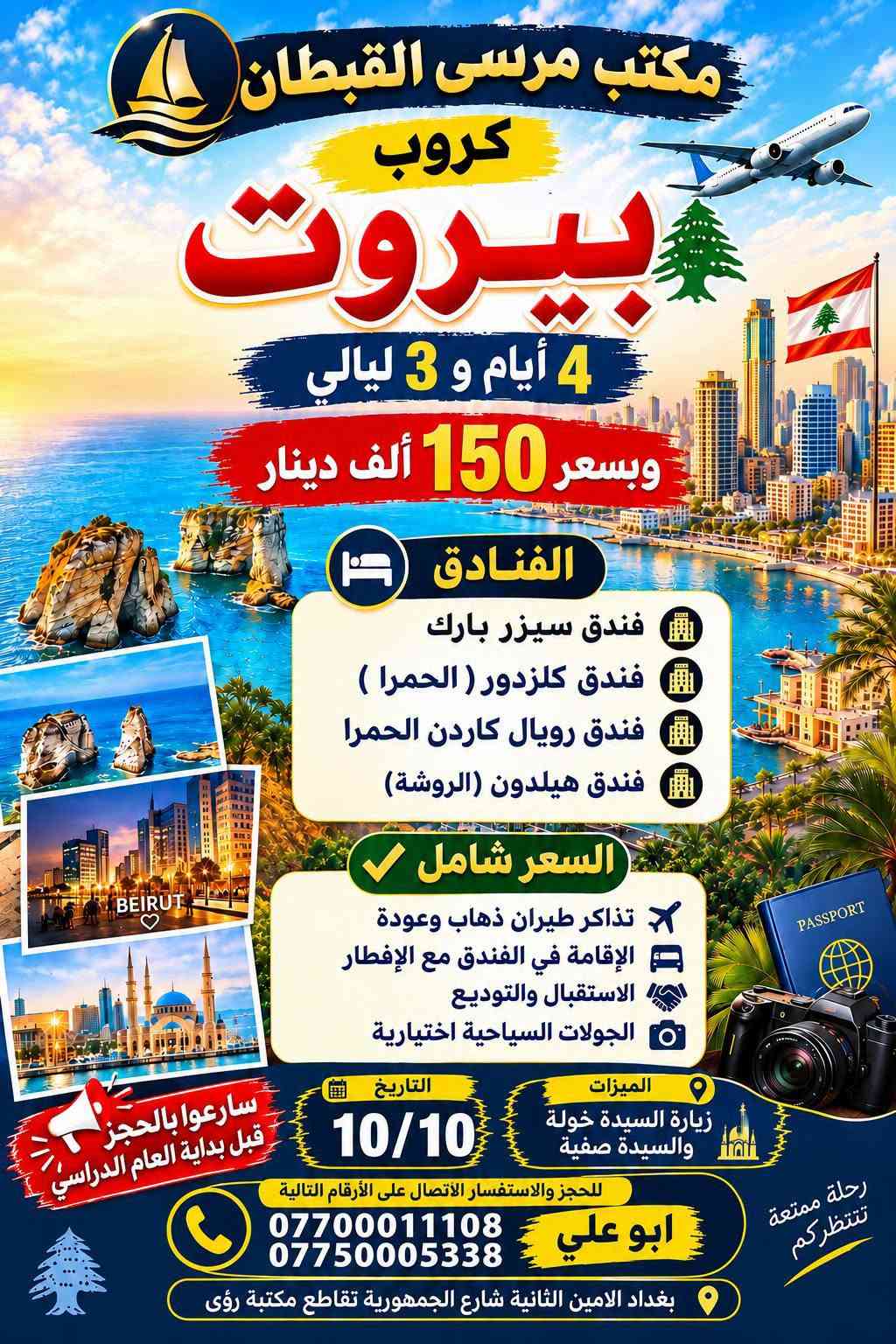 حملة المرتضى • زيارة العتبات • مشهد