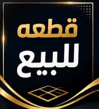 المگصب • عقد زراعي • ٢٥٠م
