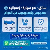 خط الزعفرانية • ٧ راكب • مريحة