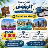 رحلة الجمعة • منتجع بابل • كوين بارك