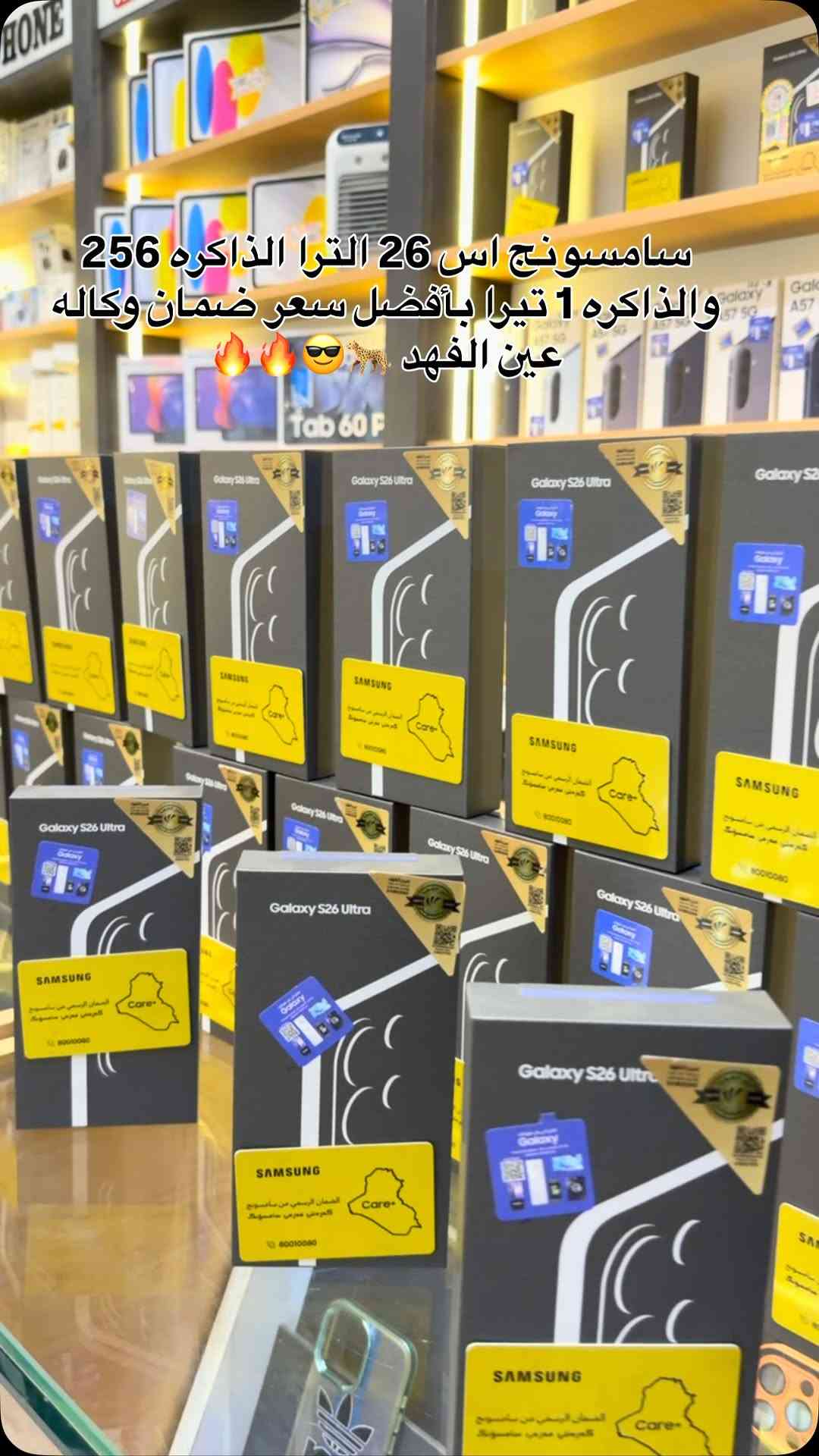 📱 Samsung S26 Ultra
💾 256GB
🛡️ ضمان عين الفهد

💥 بأقوى سعر وأفضل عرض!

🎁 4 هدايا ويـاه الجهاز:
✨ لاصق
📱 كفر
⚡ شاحن
🎧 سماعة

⏳ العرض لفترة محدودة

💬 لمعرفة السعر والتفاصيل كاملة
علّق برقم 26 👇

📩 ونوصلك التفاصيل خاص

🔥 شركة الهاتف الأول — دائماً الأول

عنوانه زيونه شارع الربيعي عماره محمد وياسر مقابيل مركز بيوتي هير 💙

*********** 🔢

نص مكتوب في الصور:
- سامسونج اس 26 الترا الذاكره 256 والذاكره 1 تيرا بأفضل سعر ضمان وكاله عين الفهد 🔥🔥😎🐆