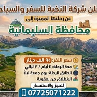 دهوك • ٣ أيام ٤ ليالي • فندق ٤ نجوم
