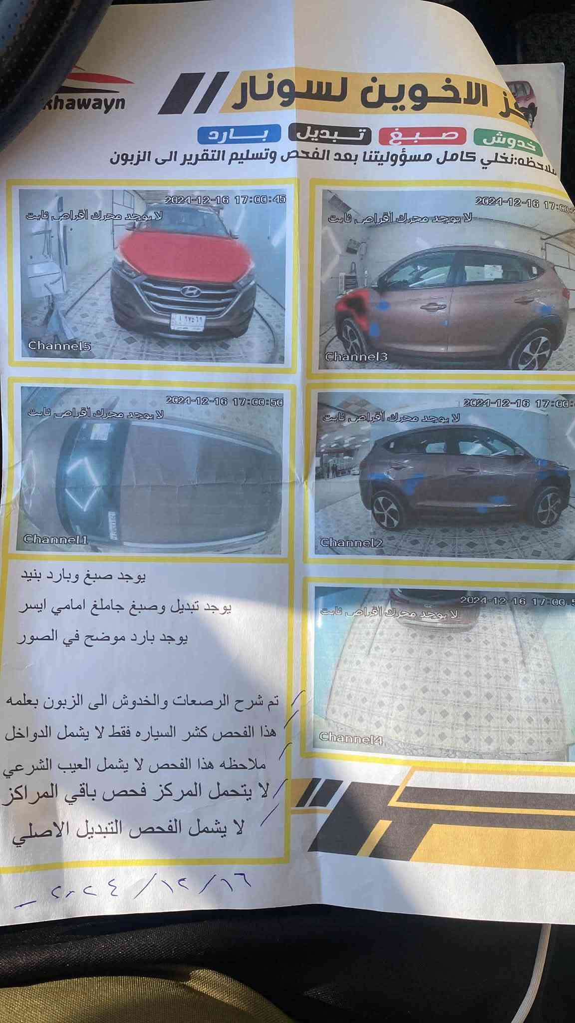 توسان موديل ١٦ أمريكي 
للبيع او امراوس 
السعر ١٣٥
السيارة بصمة ماشية ١٠٠ الف ميل حادثها جاملغ ايسر وشوية من البنيد مامبدل بيها بعض الأماكن بارد ايرباك دشيول ودركة طاك تبريد شغال ميكنه ١٦٠٠ تيربو gdi سبورت كير سبع سرعات  مري كهربائي حدادية ممتازه شاشة لمس كامره خلفية كرسي السائق كهرباء تدفئة الكراسي الأمامية 
مكان السيارة ناصرية -ناحية الفضلية 
للتواصل ***********
